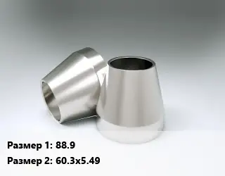 Переход нержавеющий 88.9х60.3х5.49